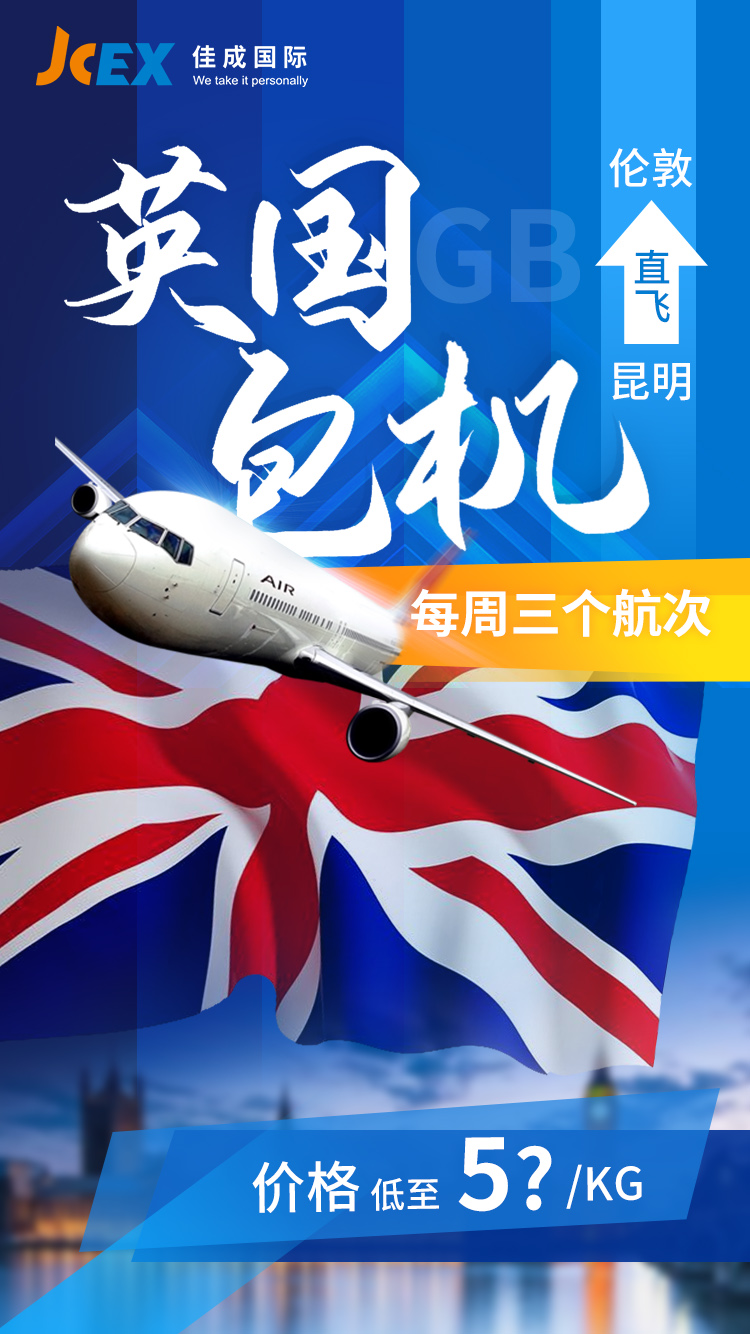 英國包機-未定價