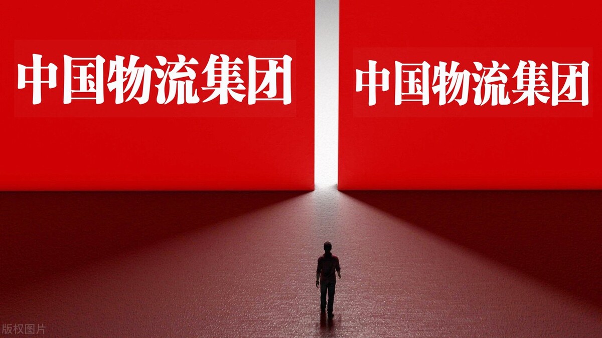 中國物流集團正式成立！世紀大堵下走哪條線能更快簽收？