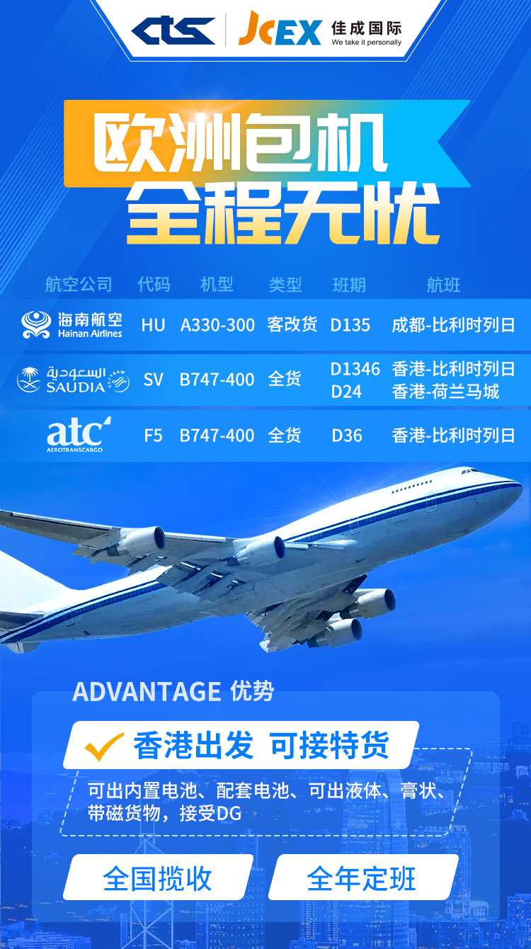 歐洲包機.jpg