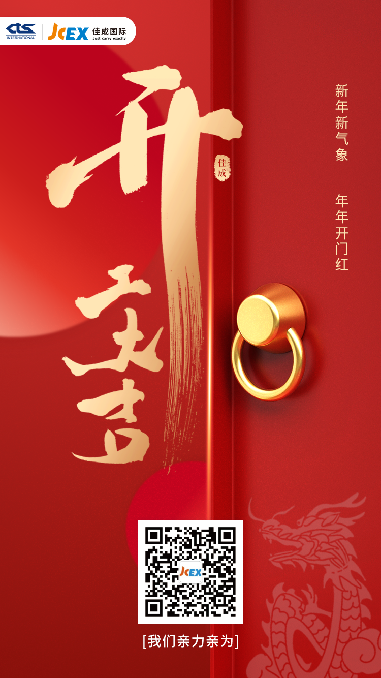 開工大吉.png